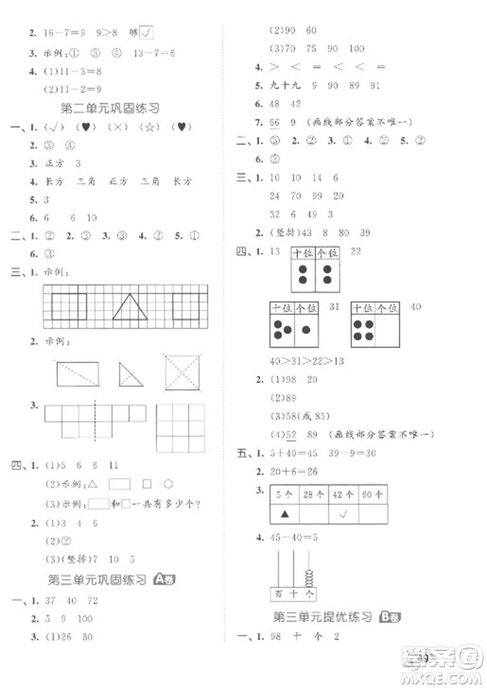 西安出版社2023春季53全優(yōu)卷一年級下冊數(shù)學(xué)蘇教版參考答案