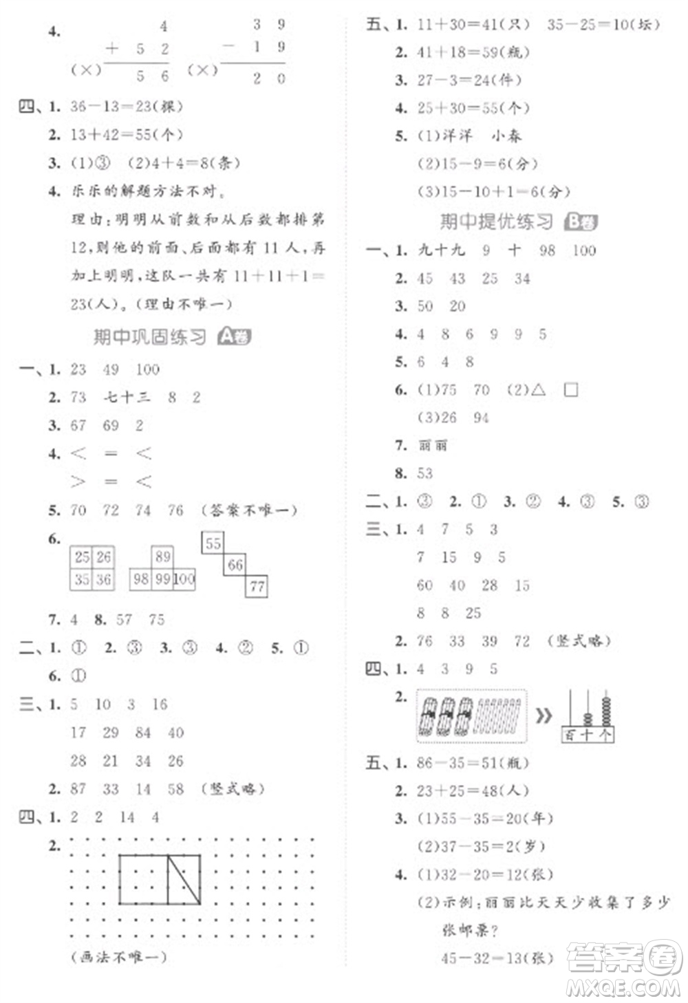 西安出版社2023春季53全優(yōu)卷一年級下冊數(shù)學(xué)蘇教版參考答案