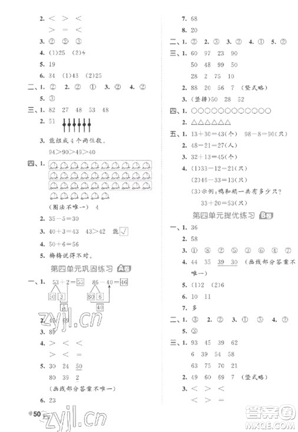 西安出版社2023春季53全優(yōu)卷一年級下冊數(shù)學(xué)蘇教版參考答案