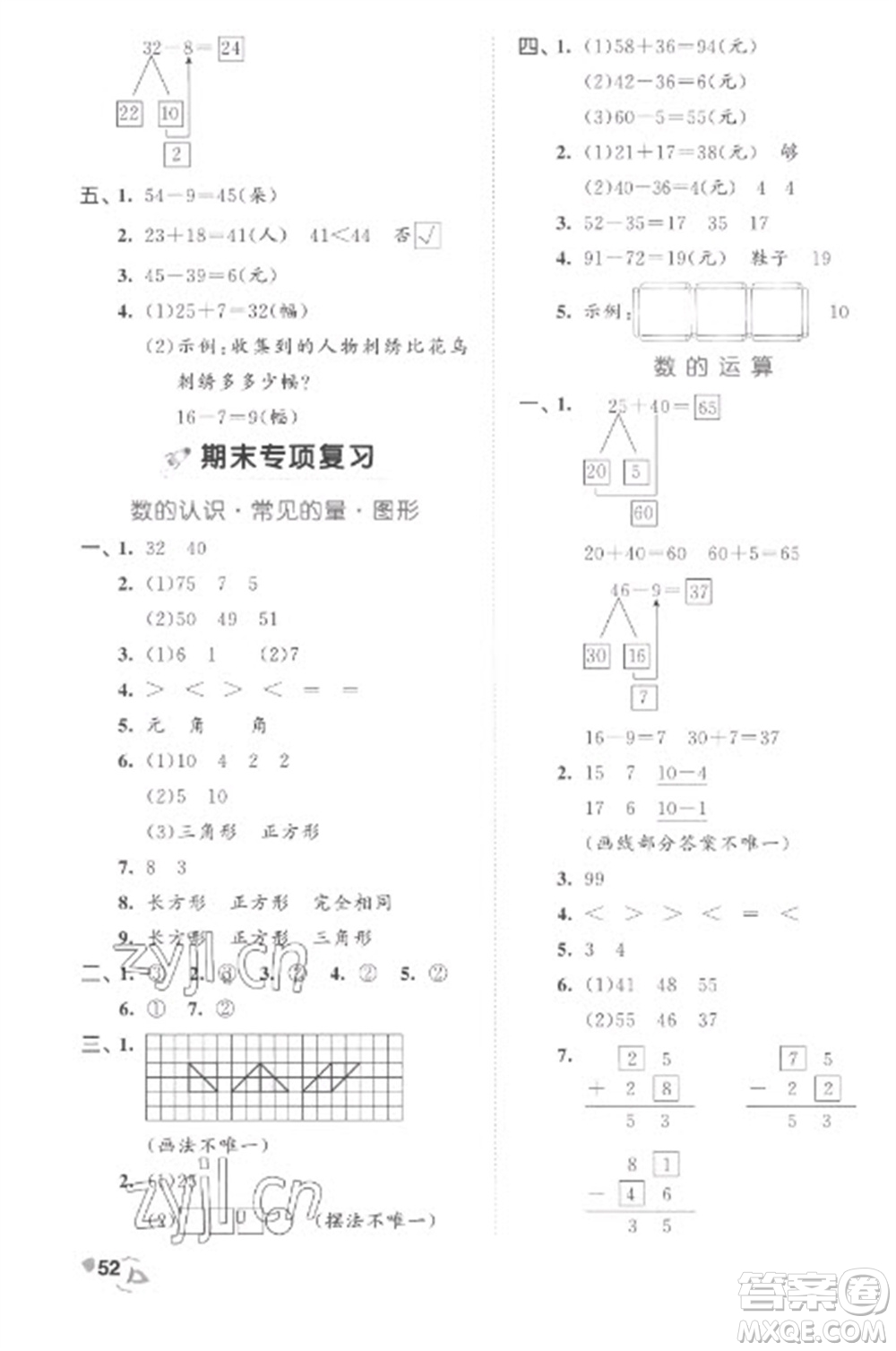 西安出版社2023春季53全優(yōu)卷一年級下冊數(shù)學(xué)蘇教版參考答案