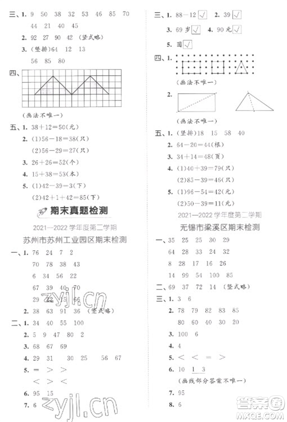 西安出版社2023春季53全優(yōu)卷一年級下冊數(shù)學(xué)蘇教版參考答案