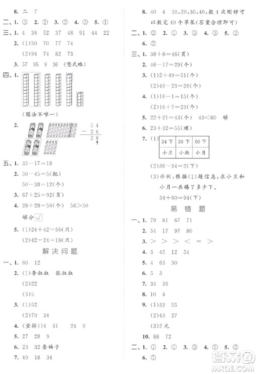 西安出版社2023春季53全優(yōu)卷一年級下冊數(shù)學(xué)蘇教版參考答案