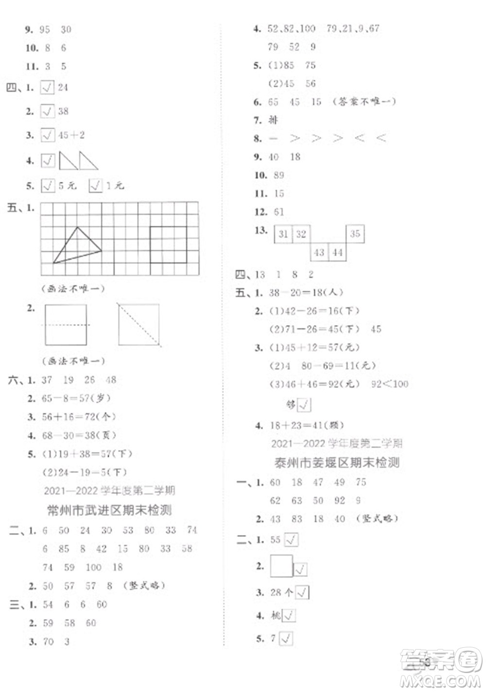 西安出版社2023春季53全優(yōu)卷一年級下冊數(shù)學(xué)蘇教版參考答案