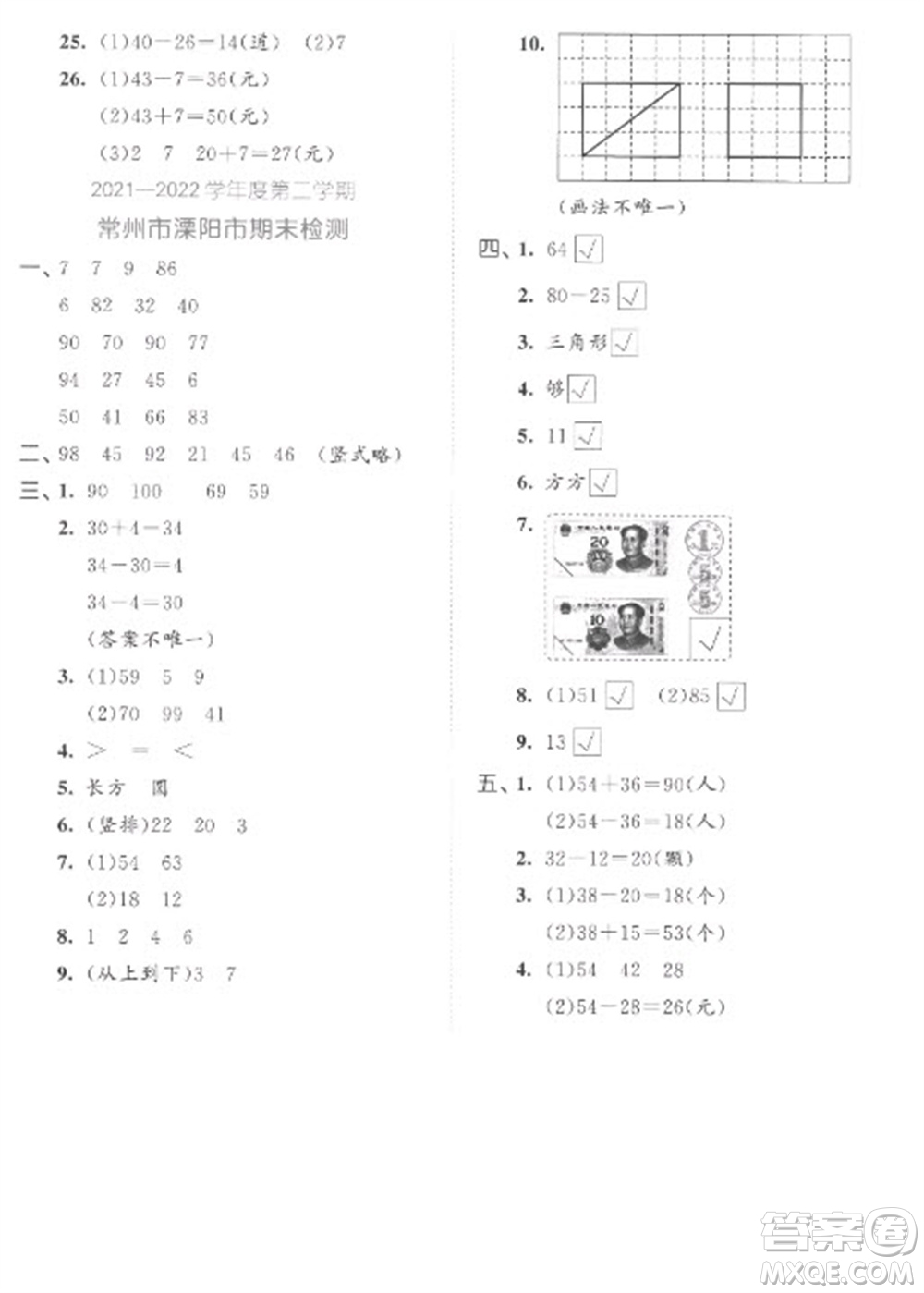 西安出版社2023春季53全優(yōu)卷一年級下冊數(shù)學(xué)蘇教版參考答案