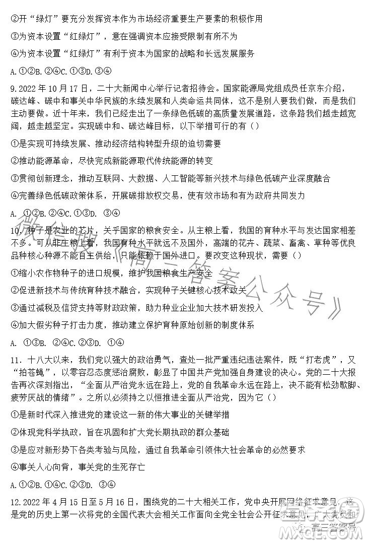 2023學(xué)年第二學(xué)期浙江省名校協(xié)作體高三政治試卷答案