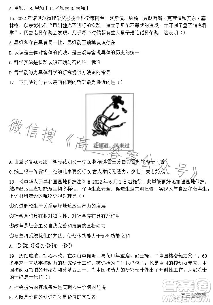 2023學(xué)年第二學(xué)期浙江省名校協(xié)作體高三政治試卷答案