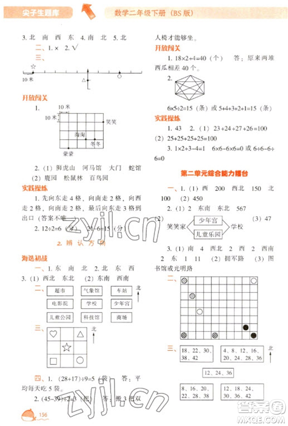 遼寧教育出版社2023尖子生題庫二年級下冊數(shù)學(xué)北師大版參考答案