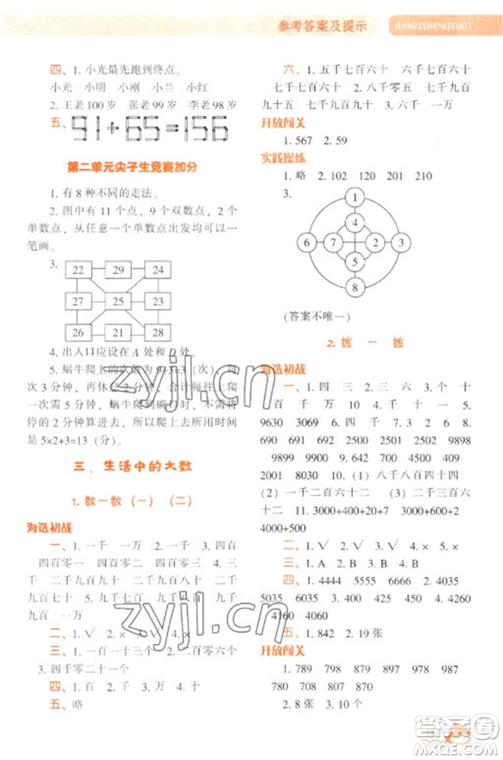 遼寧教育出版社2023尖子生題庫二年級下冊數(shù)學(xué)北師大版參考答案