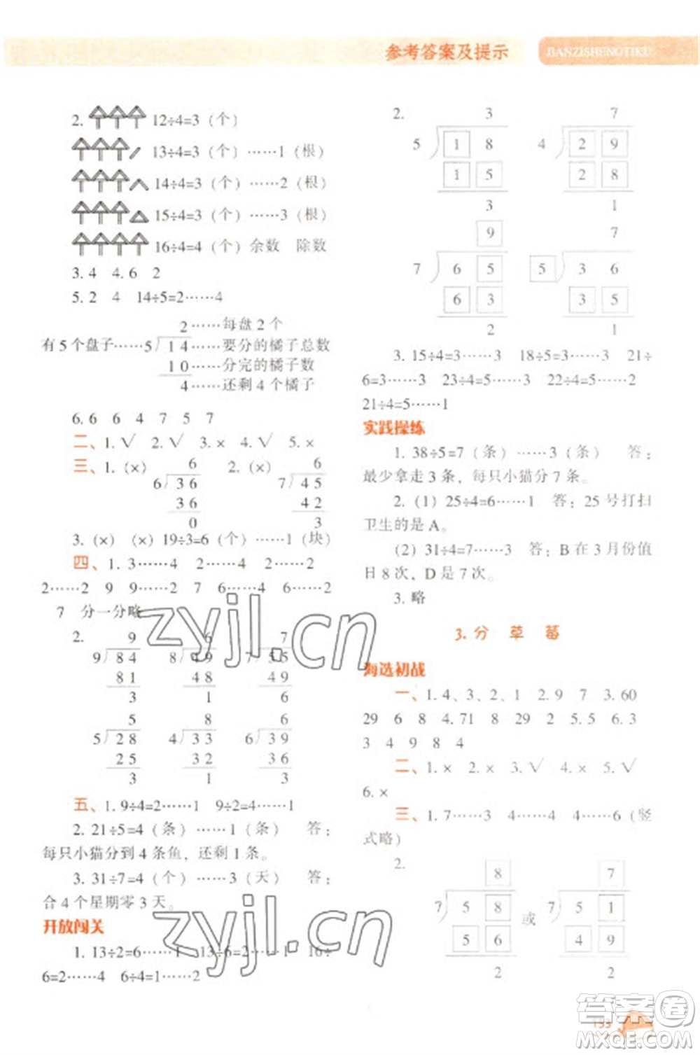 遼寧教育出版社2023尖子生題庫二年級下冊數(shù)學(xué)北師大版參考答案