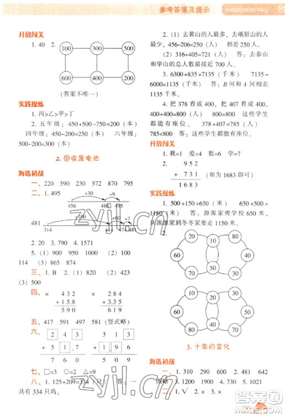 遼寧教育出版社2023尖子生題庫二年級下冊數(shù)學(xué)北師大版參考答案