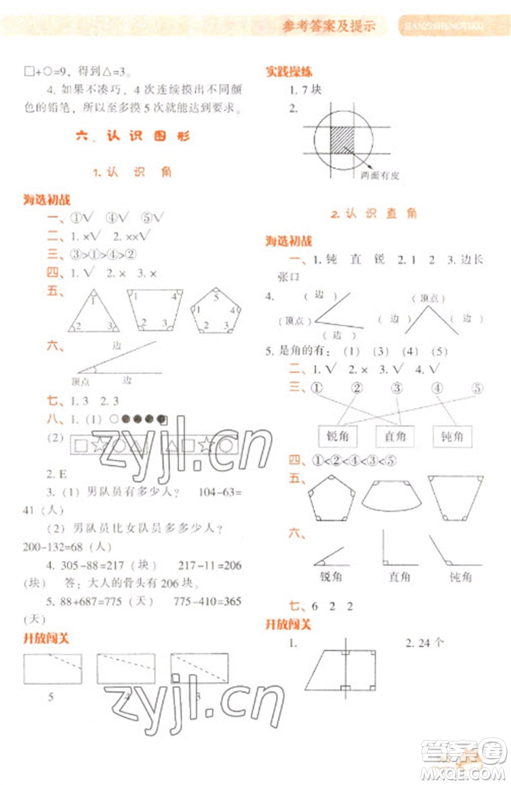 遼寧教育出版社2023尖子生題庫二年級下冊數(shù)學(xué)北師大版參考答案