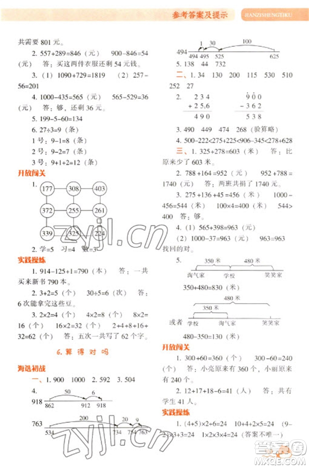 遼寧教育出版社2023尖子生題庫二年級下冊數(shù)學(xué)北師大版參考答案