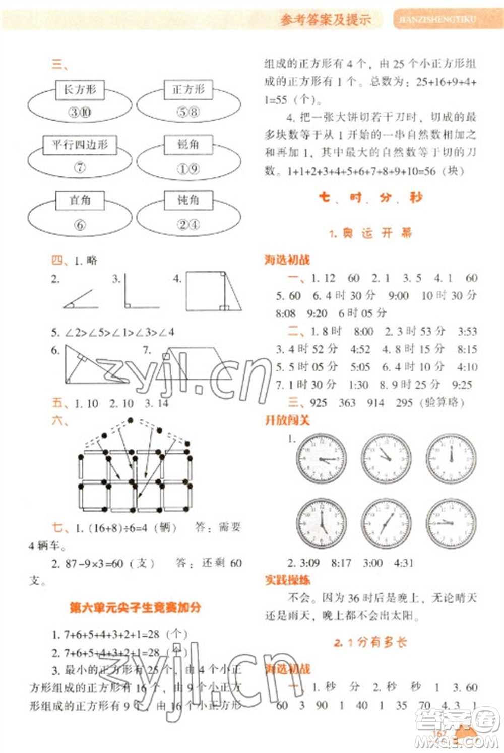 遼寧教育出版社2023尖子生題庫二年級下冊數(shù)學(xué)北師大版參考答案