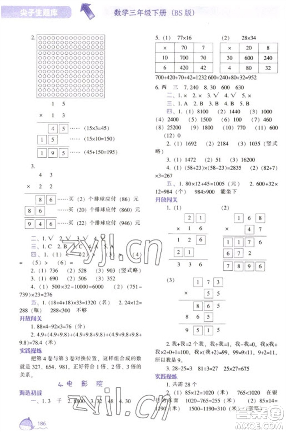 遼寧教育出版社2023尖子生題庫三年級下冊數(shù)學(xué)北師大版參考答案