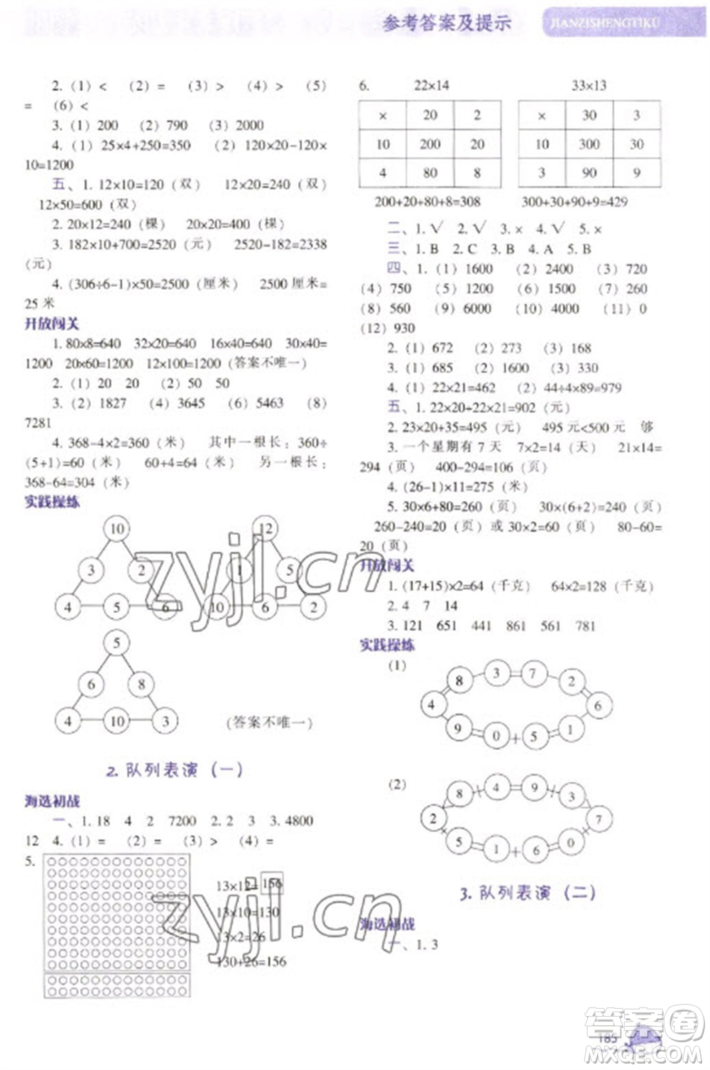 遼寧教育出版社2023尖子生題庫三年級下冊數(shù)學(xué)北師大版參考答案