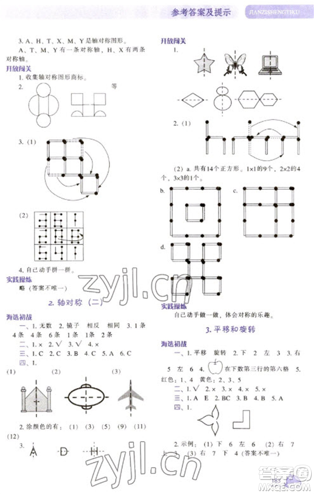 遼寧教育出版社2023尖子生題庫三年級下冊數(shù)學(xué)北師大版參考答案