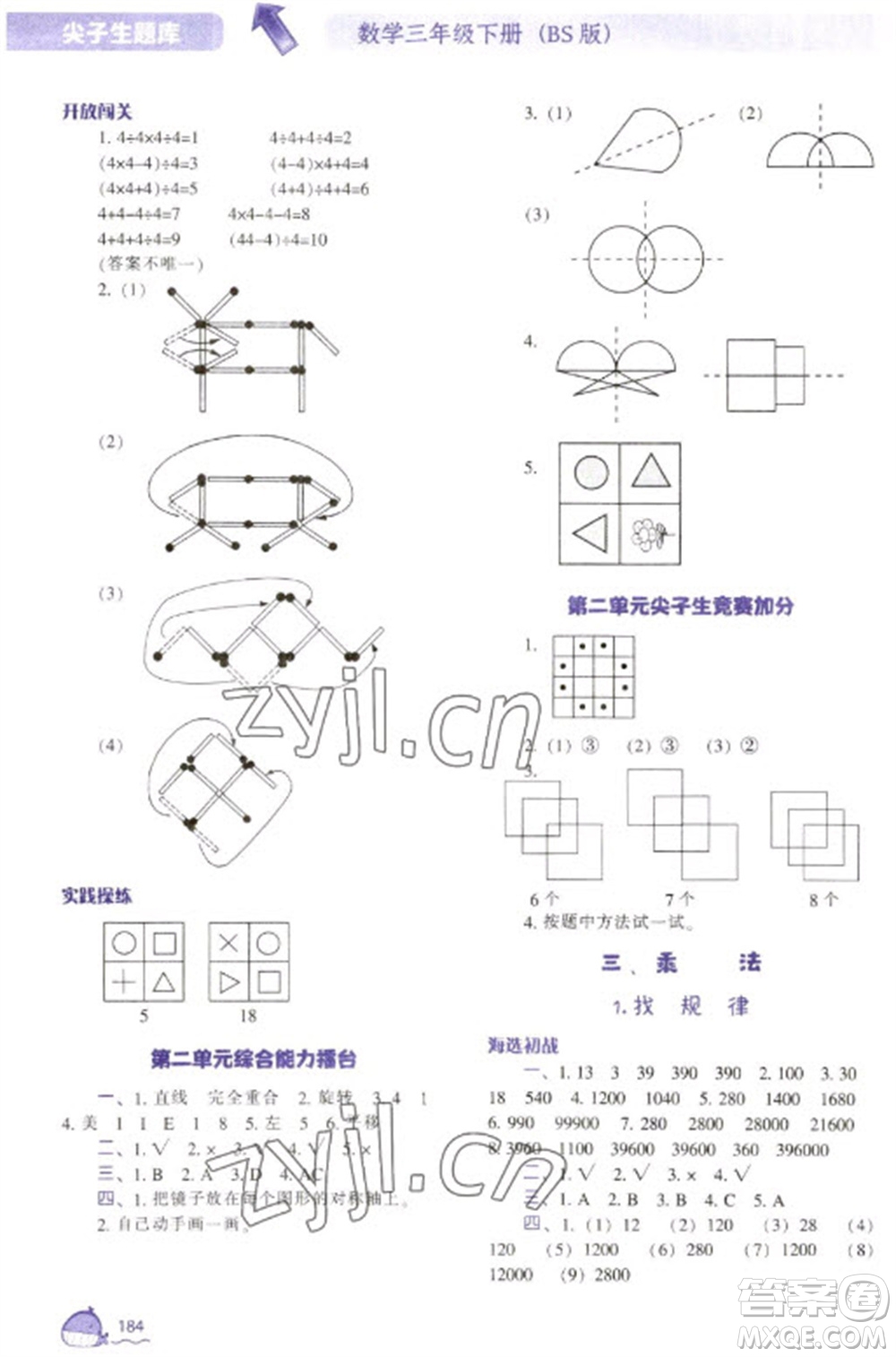 遼寧教育出版社2023尖子生題庫三年級下冊數(shù)學(xué)北師大版參考答案