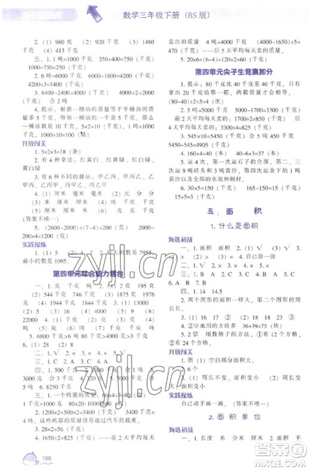 遼寧教育出版社2023尖子生題庫三年級下冊數(shù)學(xué)北師大版參考答案