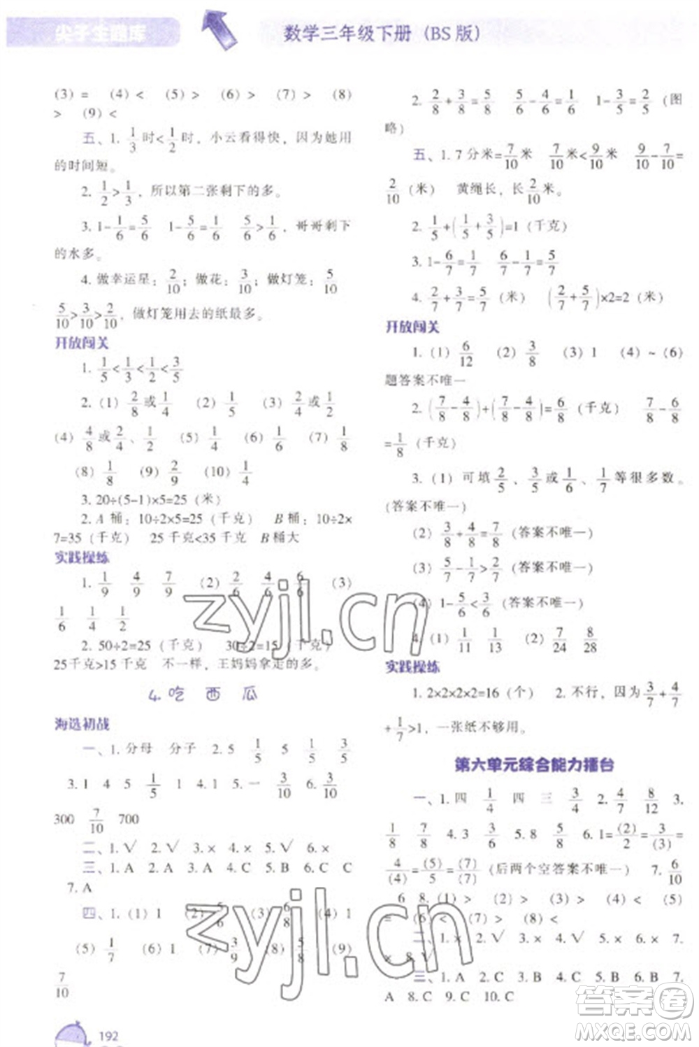 遼寧教育出版社2023尖子生題庫三年級下冊數(shù)學(xué)北師大版參考答案