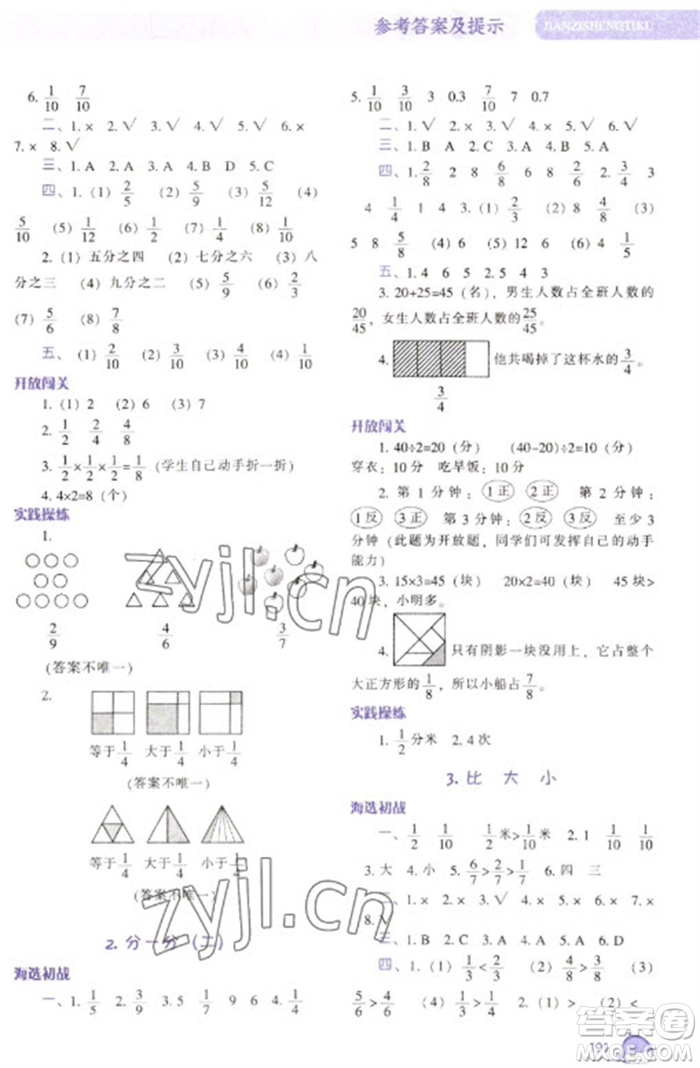 遼寧教育出版社2023尖子生題庫三年級下冊數(shù)學(xué)北師大版參考答案