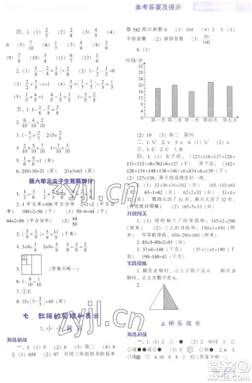 遼寧教育出版社2023尖子生題庫三年級下冊數(shù)學(xué)北師大版參考答案