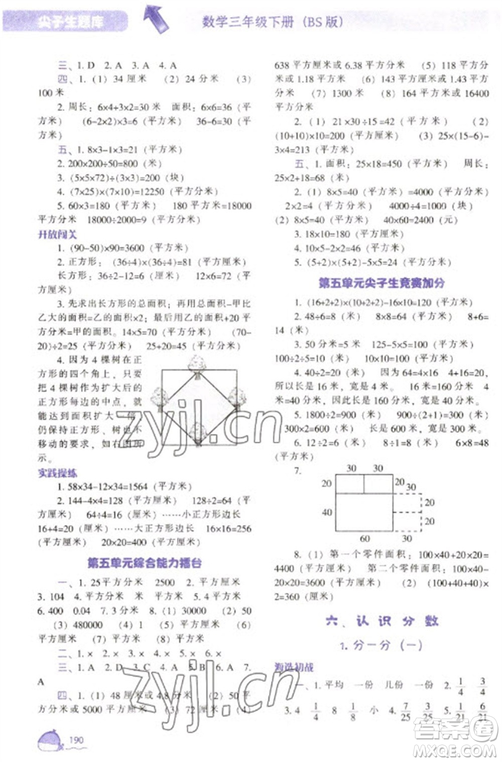 遼寧教育出版社2023尖子生題庫三年級下冊數(shù)學(xué)北師大版參考答案