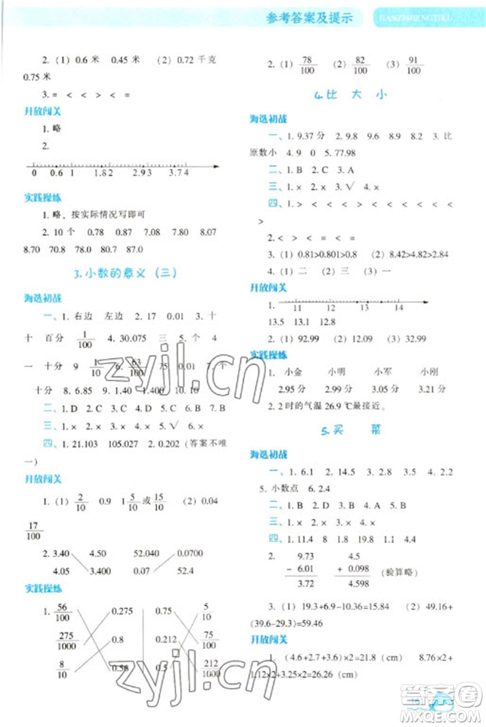 遼寧教育出版社2023尖子生題庫四年級下冊數(shù)學北師大版參考答案