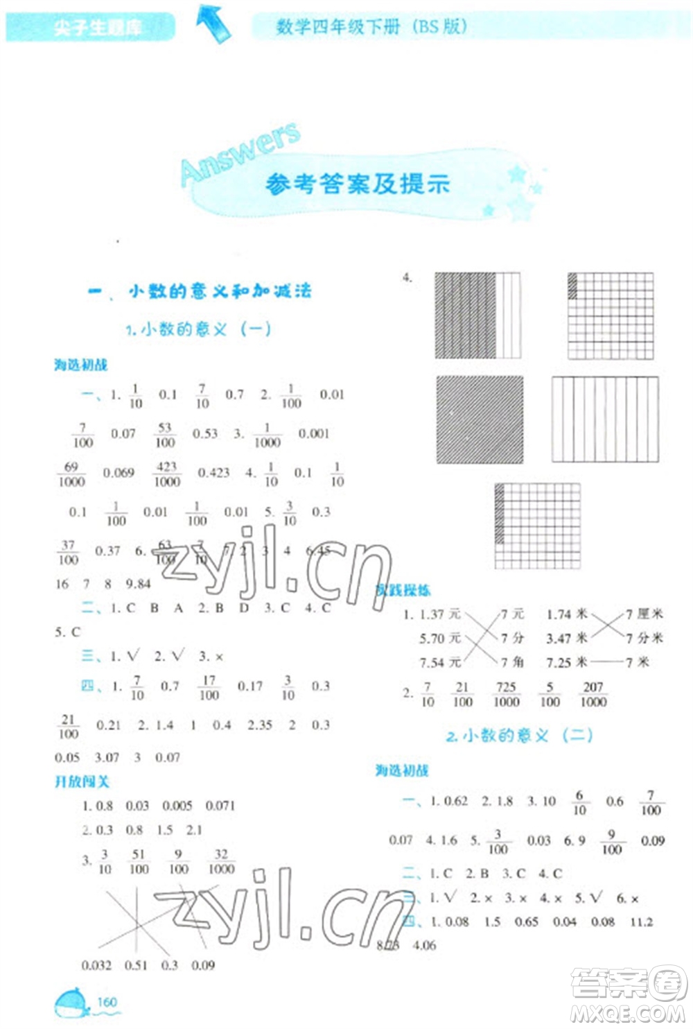 遼寧教育出版社2023尖子生題庫四年級下冊數(shù)學北師大版參考答案