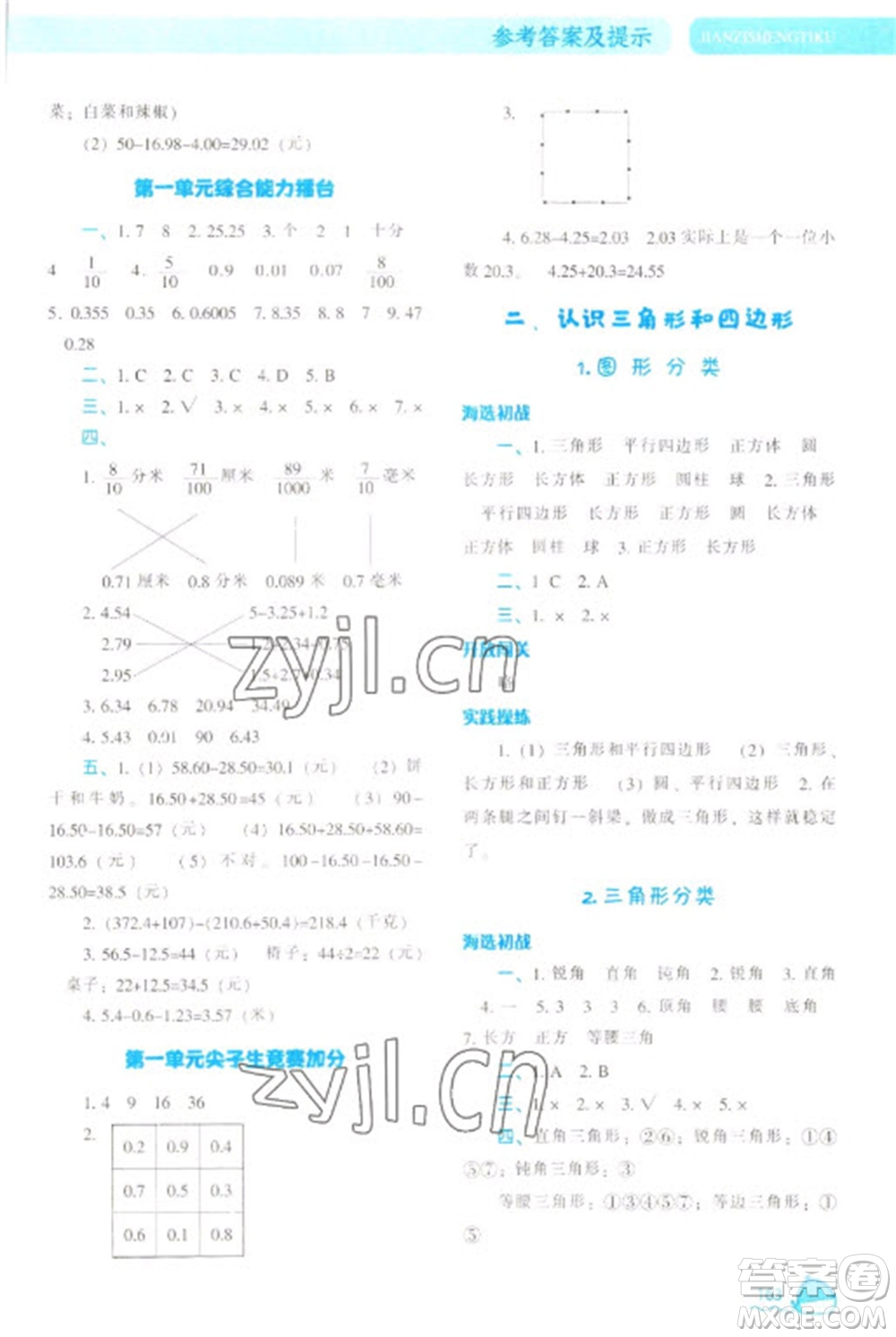 遼寧教育出版社2023尖子生題庫四年級下冊數(shù)學北師大版參考答案