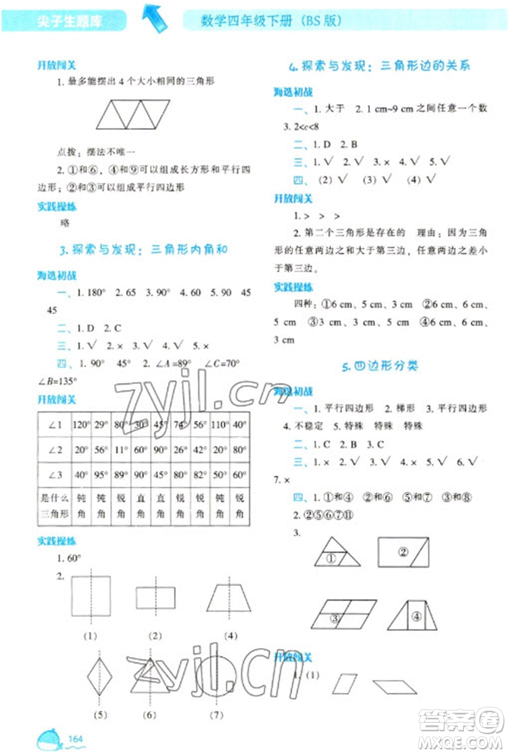 遼寧教育出版社2023尖子生題庫四年級下冊數(shù)學北師大版參考答案