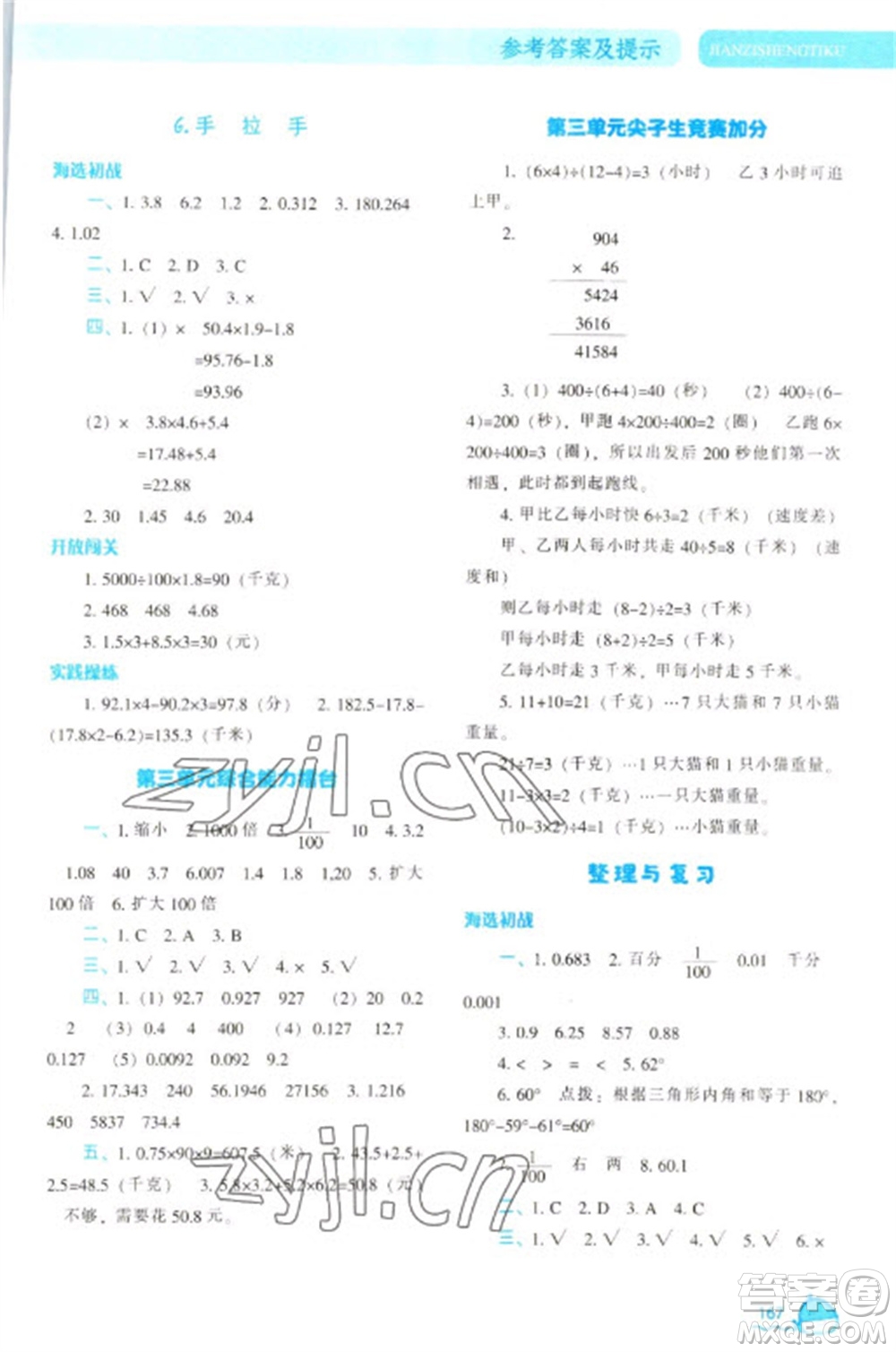 遼寧教育出版社2023尖子生題庫四年級下冊數(shù)學北師大版參考答案