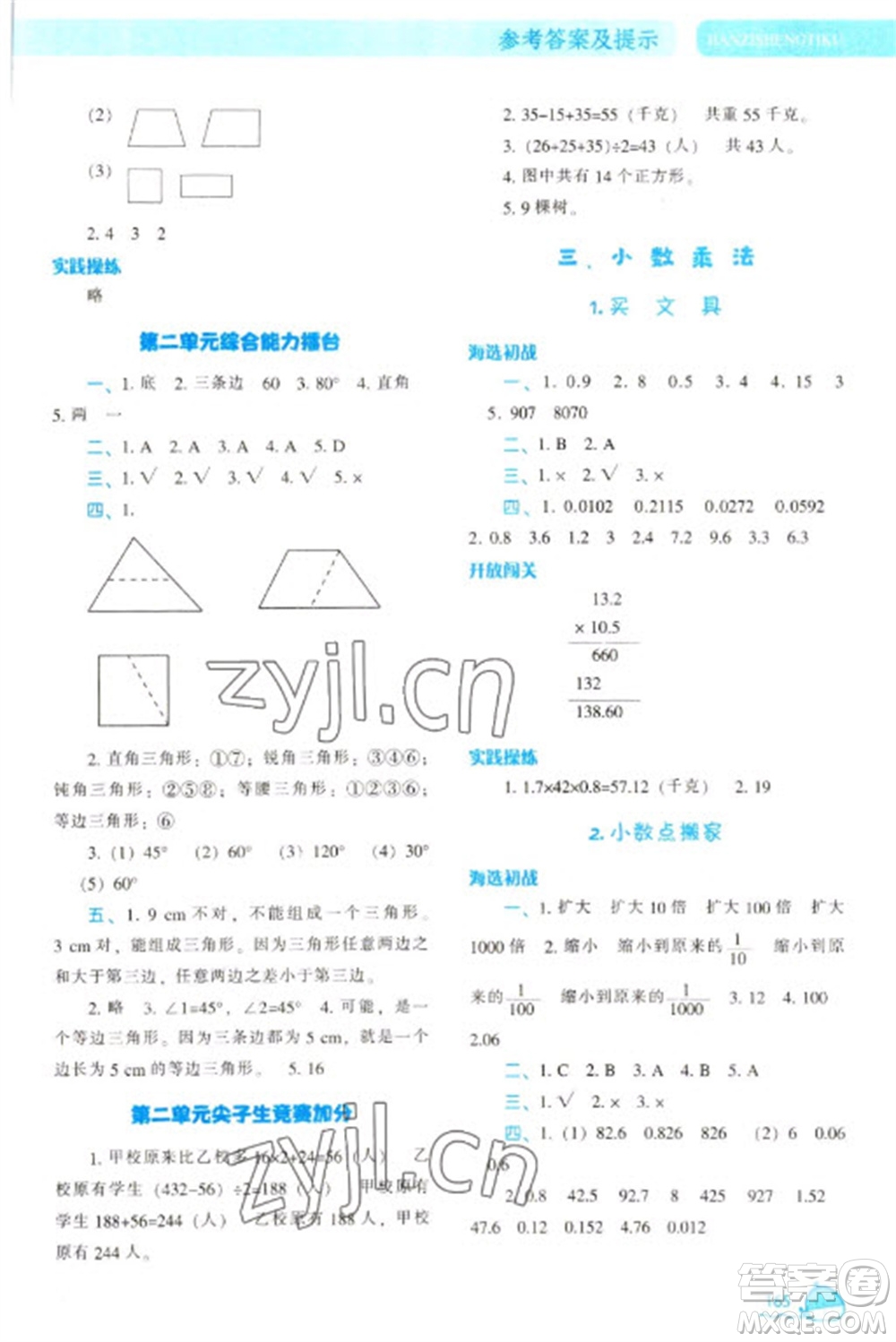 遼寧教育出版社2023尖子生題庫四年級下冊數(shù)學北師大版參考答案