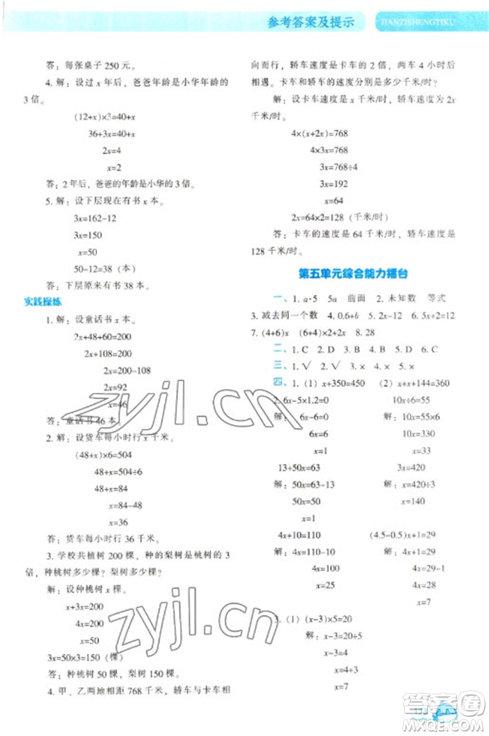 遼寧教育出版社2023尖子生題庫四年級下冊數(shù)學北師大版參考答案