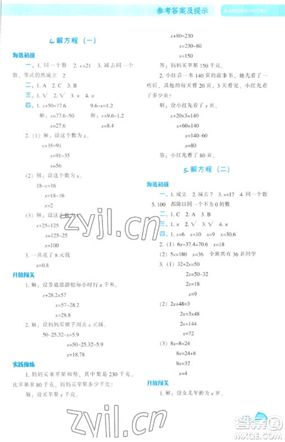 遼寧教育出版社2023尖子生題庫四年級下冊數(shù)學北師大版參考答案