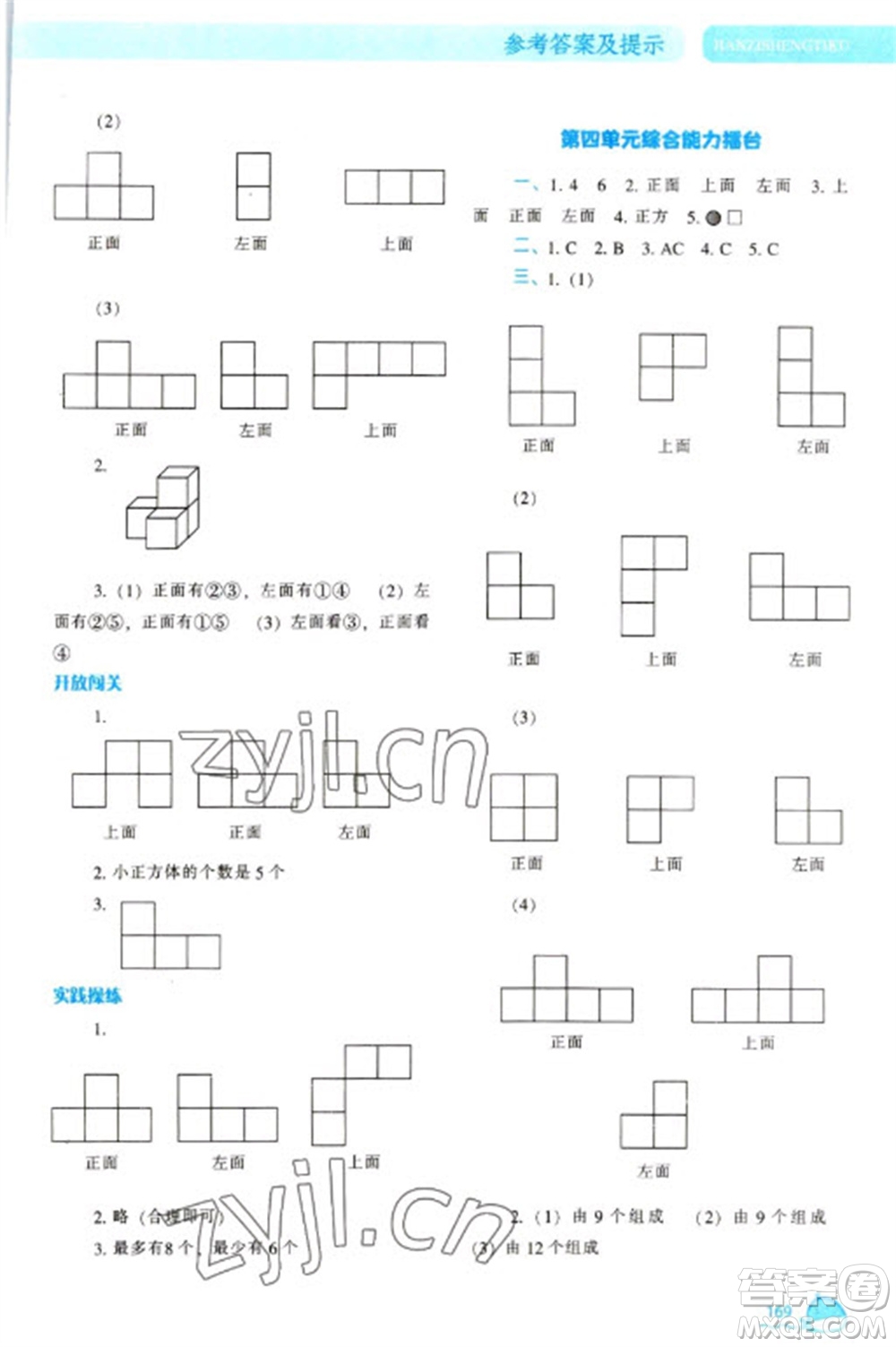 遼寧教育出版社2023尖子生題庫四年級下冊數(shù)學北師大版參考答案