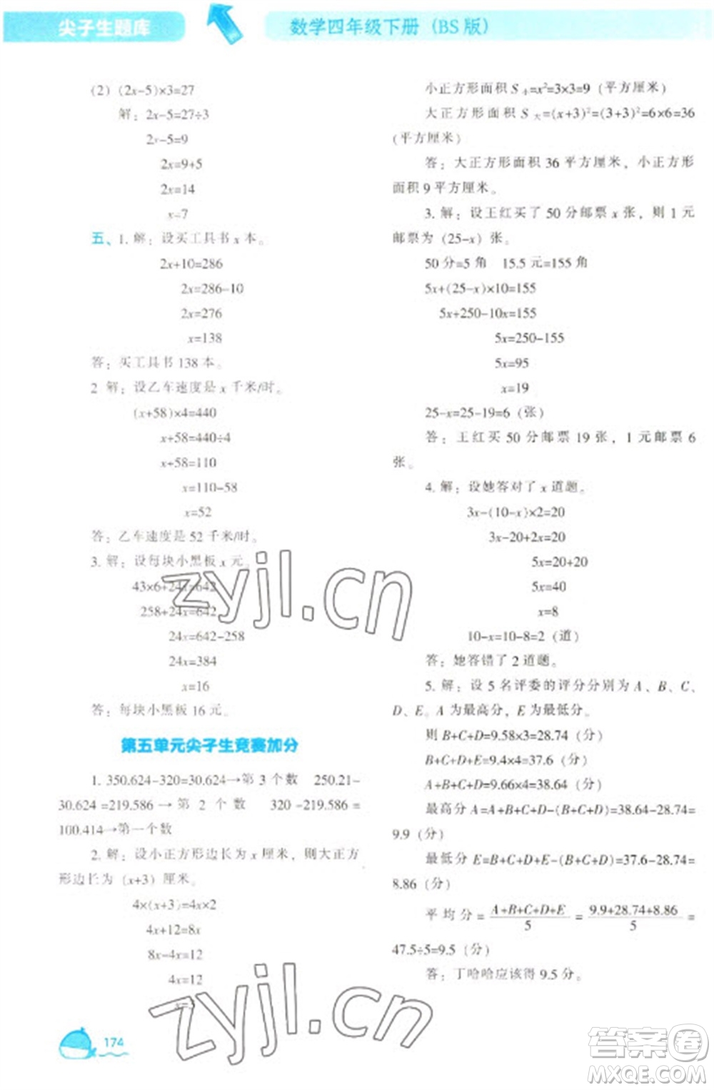 遼寧教育出版社2023尖子生題庫四年級下冊數(shù)學北師大版參考答案