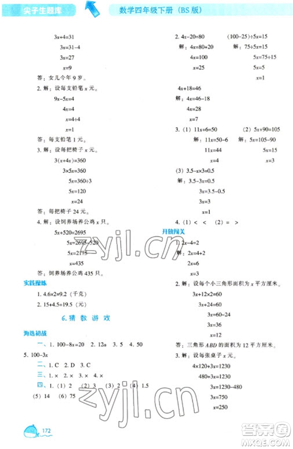 遼寧教育出版社2023尖子生題庫四年級下冊數(shù)學北師大版參考答案