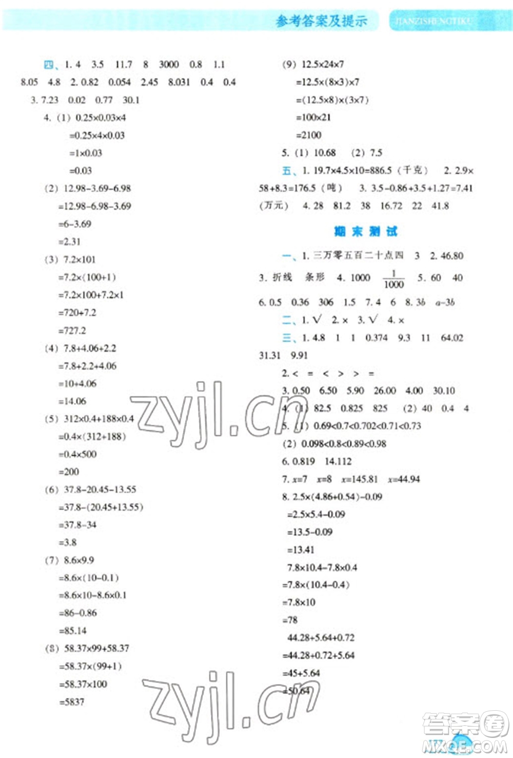 遼寧教育出版社2023尖子生題庫四年級下冊數(shù)學北師大版參考答案