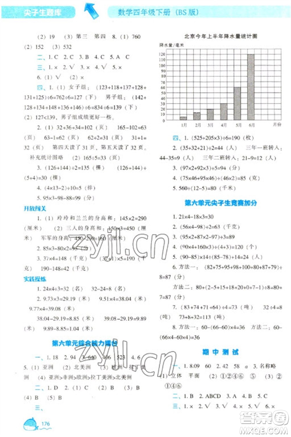 遼寧教育出版社2023尖子生題庫四年級下冊數(shù)學北師大版參考答案