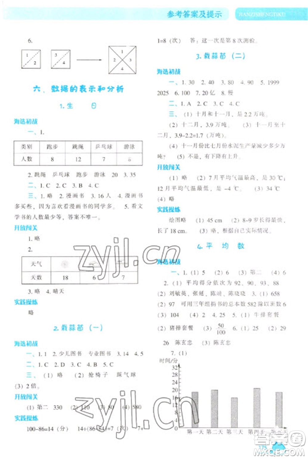 遼寧教育出版社2023尖子生題庫四年級下冊數(shù)學北師大版參考答案