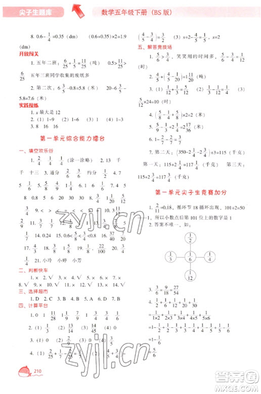 遼寧教育出版社2023尖子生題庫五年級下冊數(shù)學北師大版參考答案