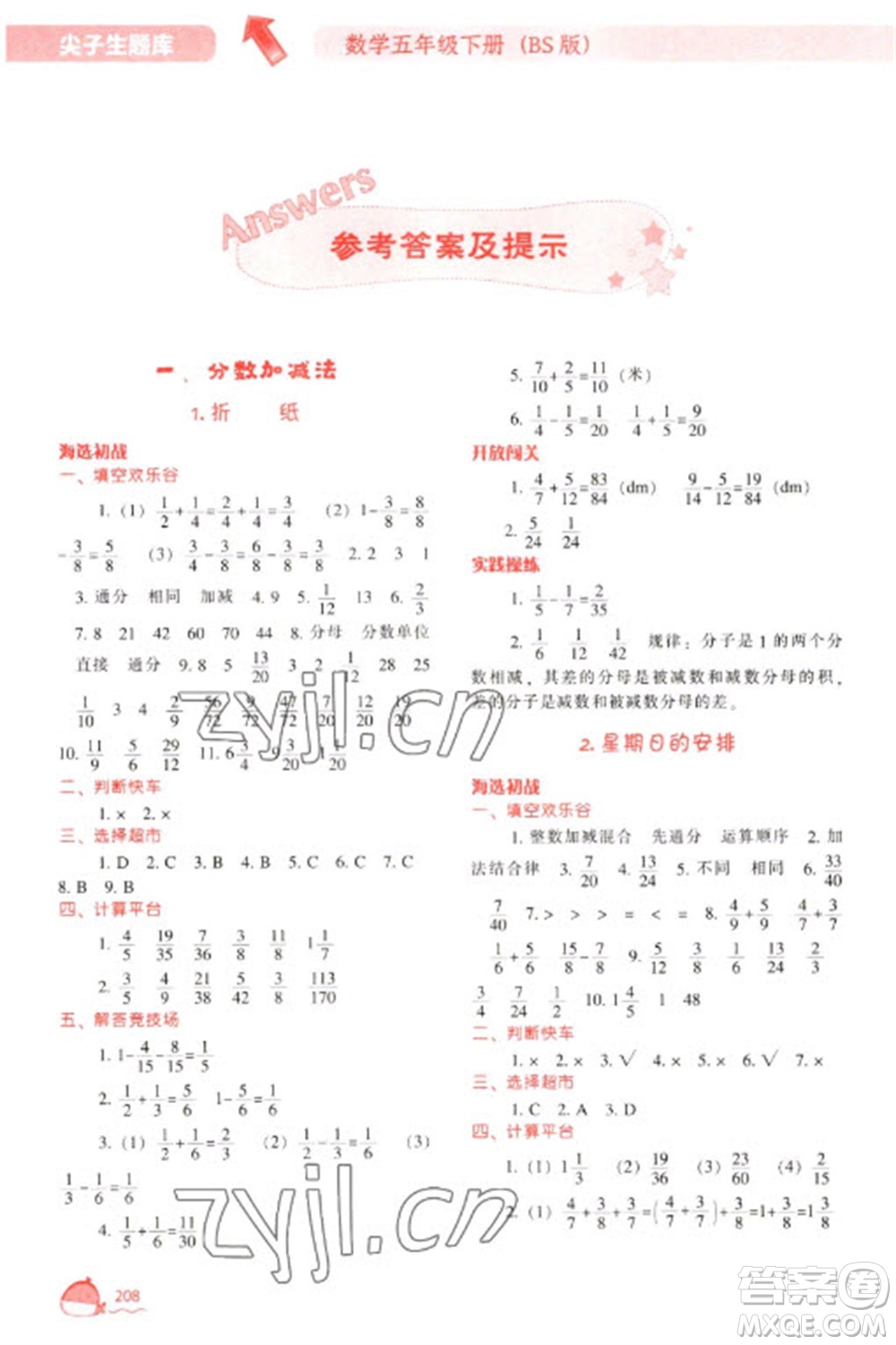 遼寧教育出版社2023尖子生題庫五年級下冊數(shù)學北師大版參考答案