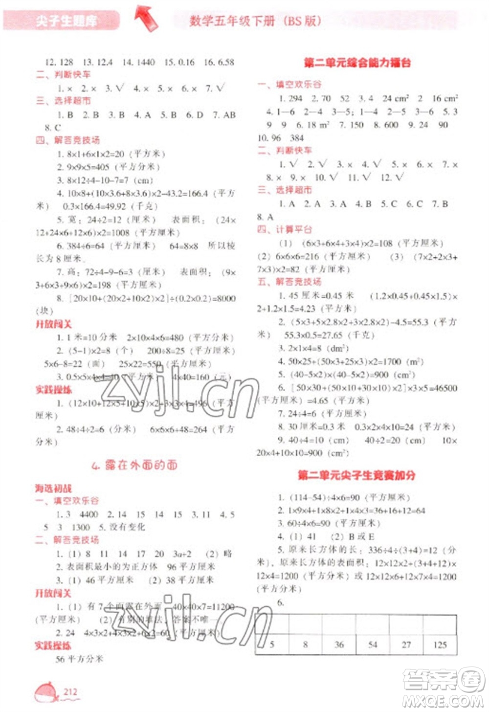 遼寧教育出版社2023尖子生題庫五年級下冊數(shù)學北師大版參考答案