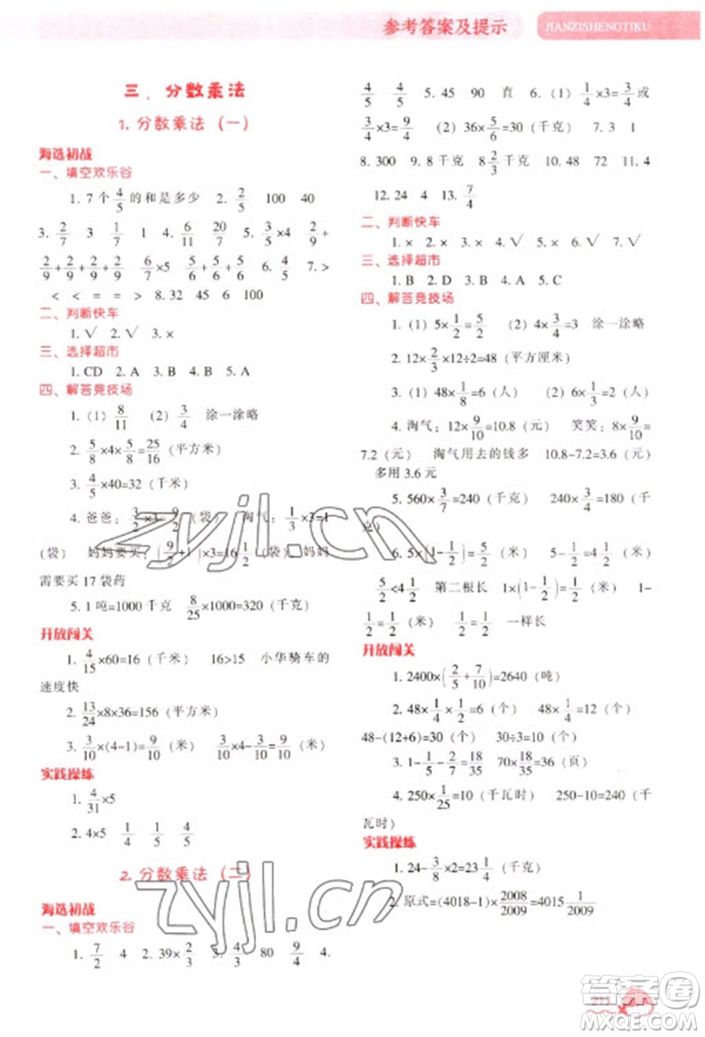 遼寧教育出版社2023尖子生題庫五年級下冊數(shù)學北師大版參考答案