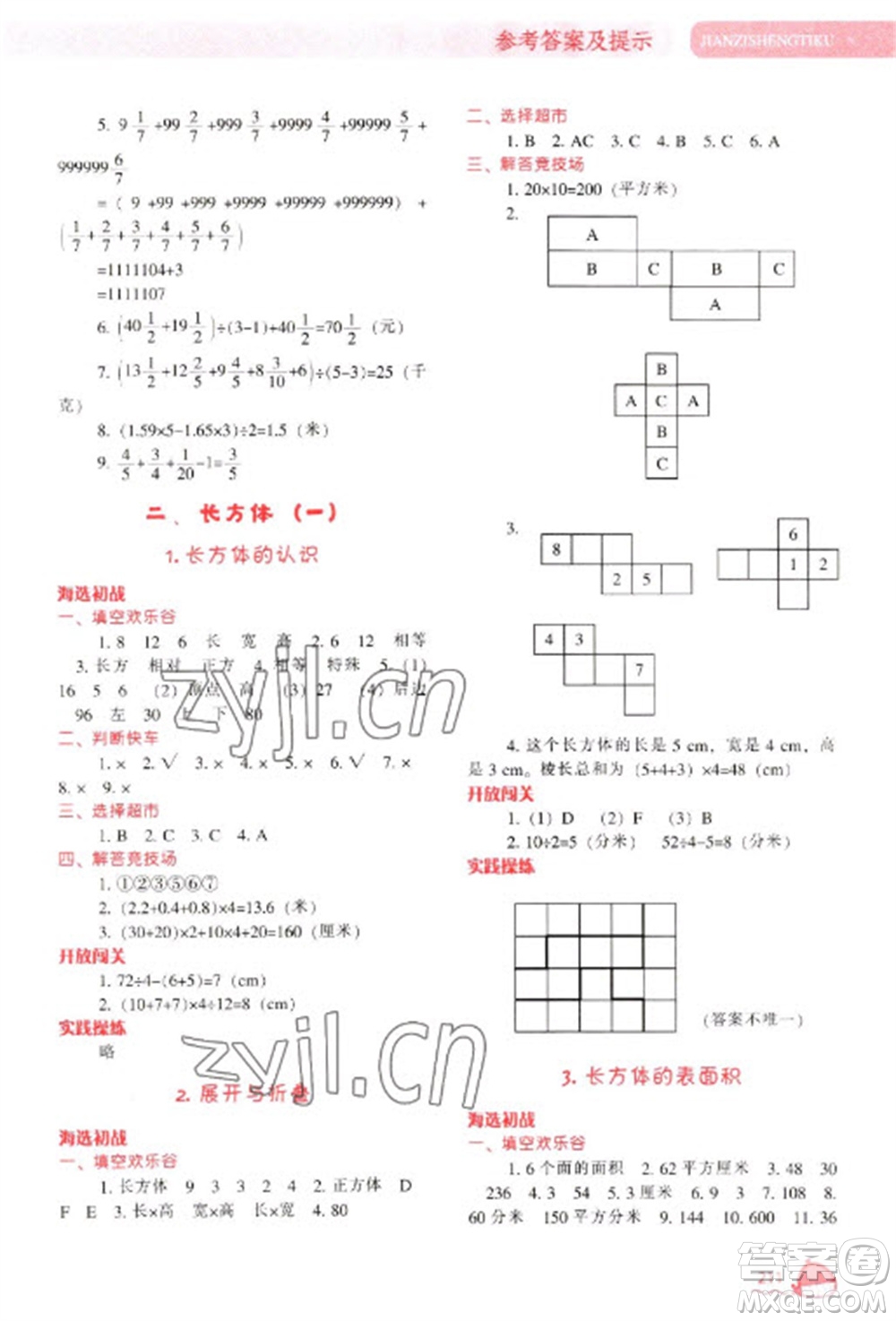 遼寧教育出版社2023尖子生題庫五年級下冊數(shù)學北師大版參考答案