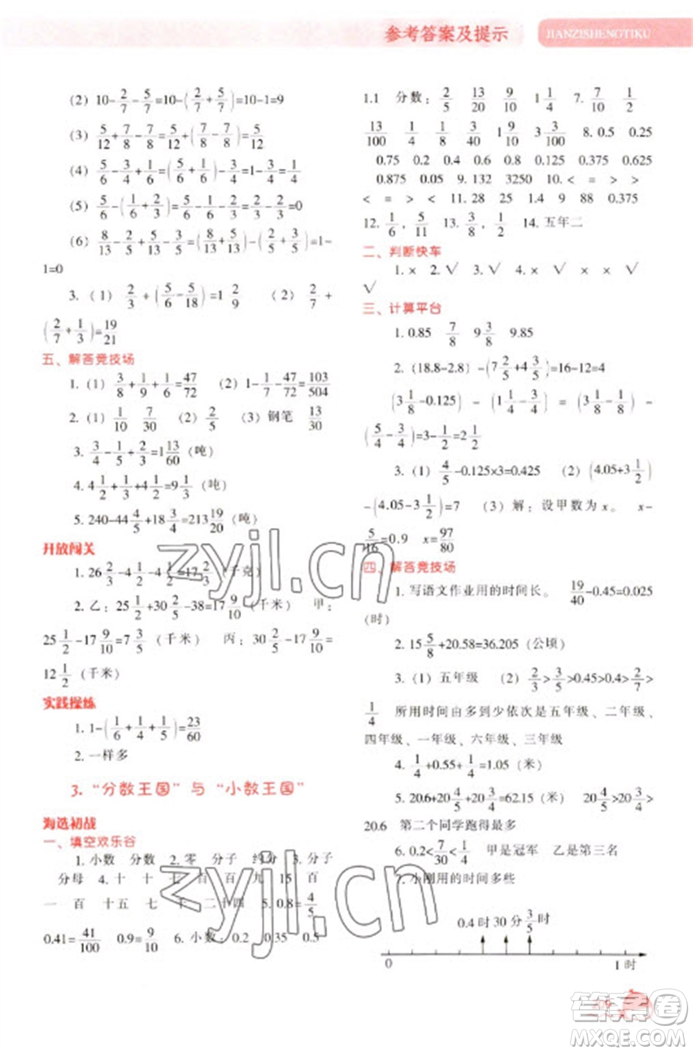 遼寧教育出版社2023尖子生題庫五年級下冊數(shù)學北師大版參考答案