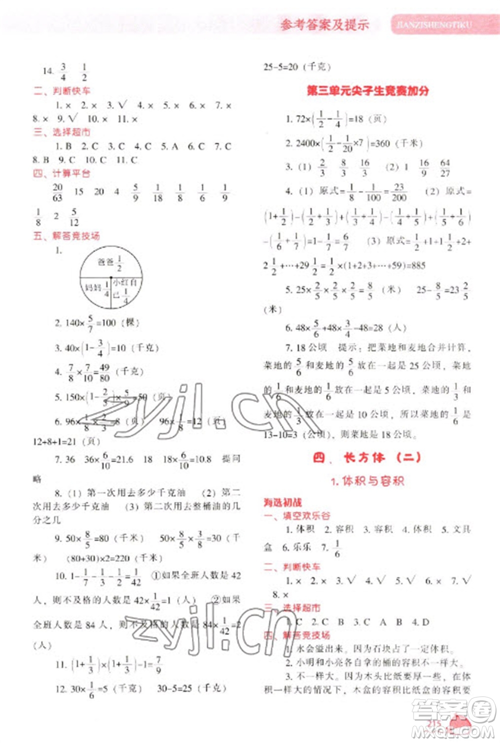 遼寧教育出版社2023尖子生題庫五年級下冊數(shù)學北師大版參考答案