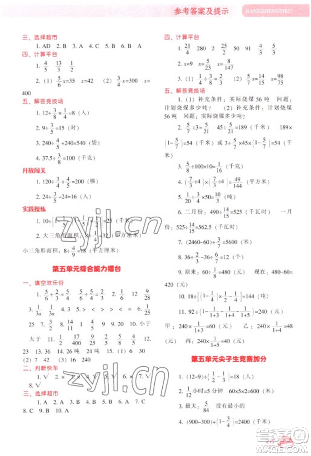 遼寧教育出版社2023尖子生題庫五年級下冊數(shù)學北師大版參考答案