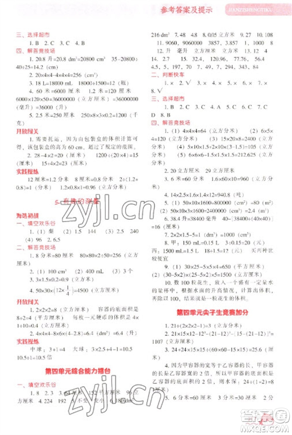 遼寧教育出版社2023尖子生題庫五年級下冊數(shù)學北師大版參考答案