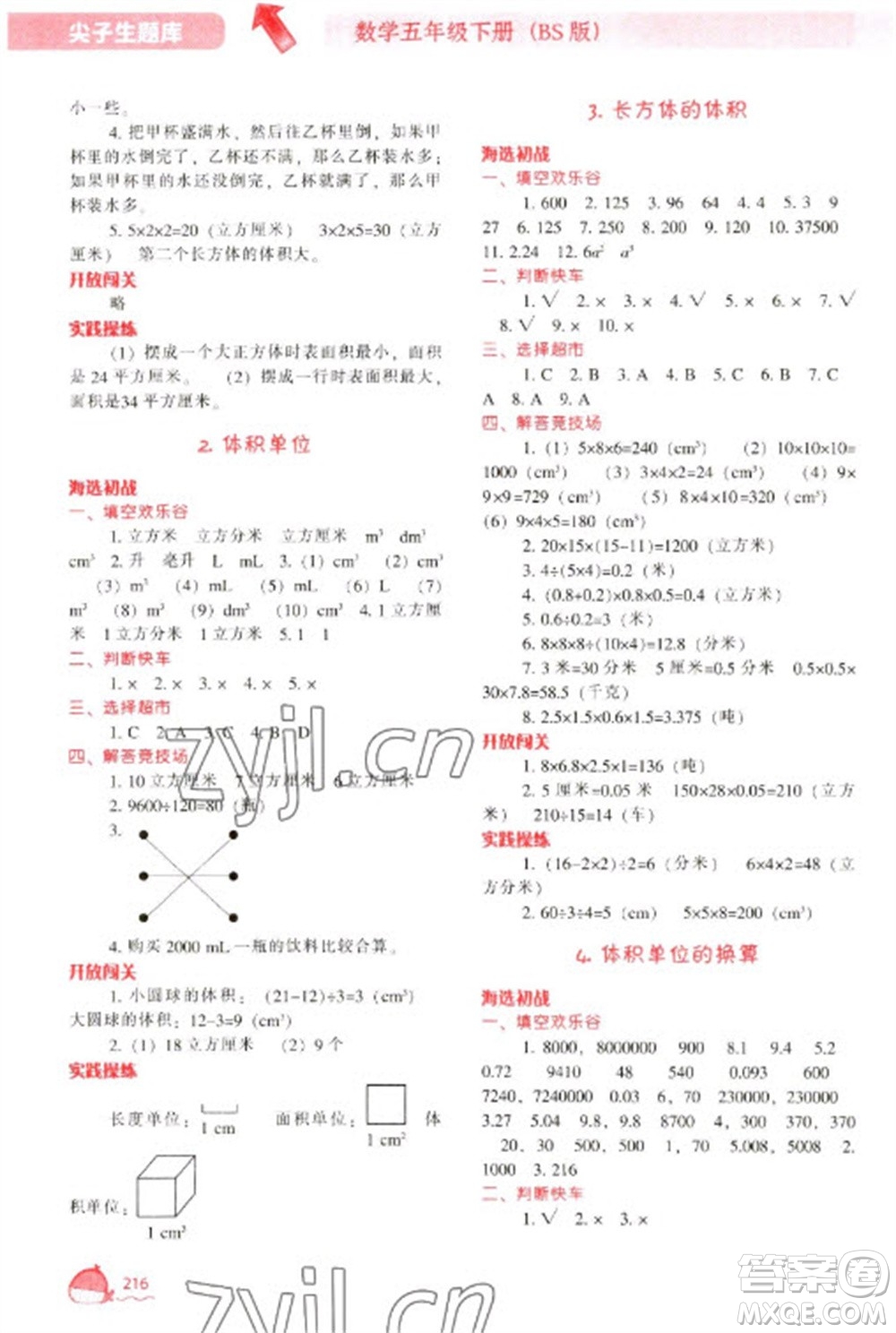 遼寧教育出版社2023尖子生題庫五年級下冊數(shù)學北師大版參考答案